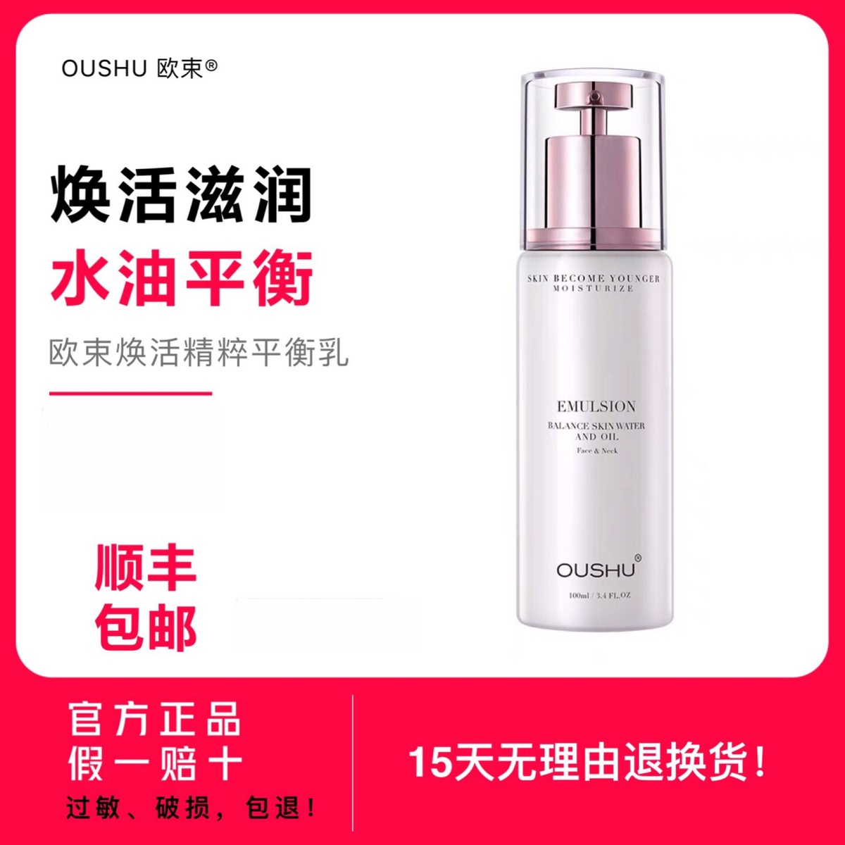 热销欧束焕活平衡乳乳液霜修护清爽控油紧致收缩毛孔护肤乳在类目 美容护肤/美体/精油, 乳液/面霜中 - 来自Buy2taobao.com提供专业的淘宝代购服务