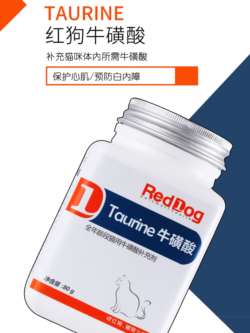 Reddog红狗猫胺牛磺酸补充剂80g日常补充保护猫视力明亮眼睛在类目 宠物/宠物食品及用品, 猫/狗保健品中 - 来自Buy2taobao.com提供专业的淘宝代购服务