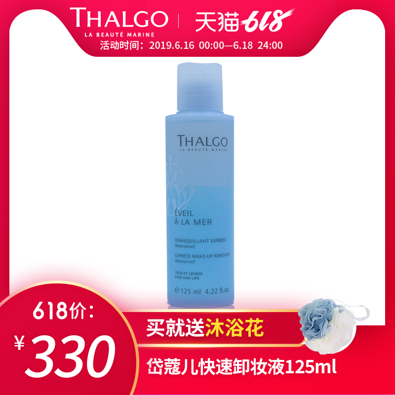 法國原裝進口THALGO岱蔻兒快速卸妝液125ml在類目 美容護膚/美體/精油, 化妝水/爽膚水中 - 來自Buy2taobao.com提供專業的淘寶代購服務