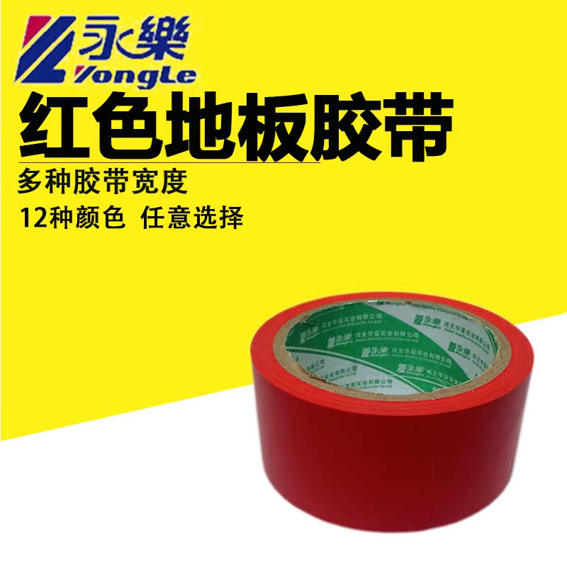 0.5CMpvc警戒胶警示胶带黄黑红色地贴地胶地板彩色警示胶带包邮|ruв категории офисное оборудование/расходные материалы/соответствующие услуги, лента, предупреждение ленты - от Buy2taobao.com для оказания профессиональной услуги покупки агента Taobao