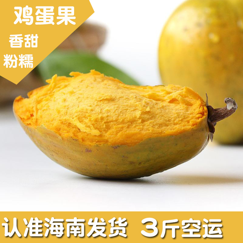 Hainan Eggfruit Eggs, fruit Sanya fresh Fruit powder Fragrant and sweet Lion's Head 3 pounds Air transportin the Aquatic meat/Fresh fruits and vegetables/Cooked , Fresh fruit , Other category - from Buy2taobao.com to provide professional Taobao agent buy service