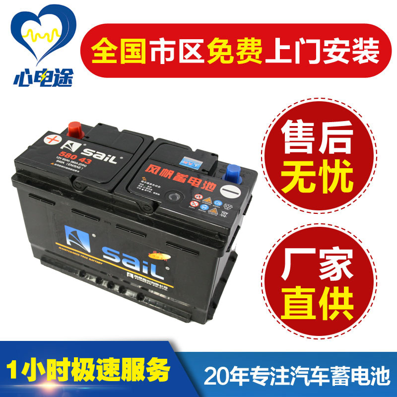 风帆蓄电池12V80AH适用于奥迪A4L/A6L宝马X6/X5汽车电瓶58043在类目 汽车/用品/配件/改装, 汽车零配件, 电气系统, 汽车电瓶/蓄电池中 - 来自Buy2taobao.com提供专业的淘宝代购服务