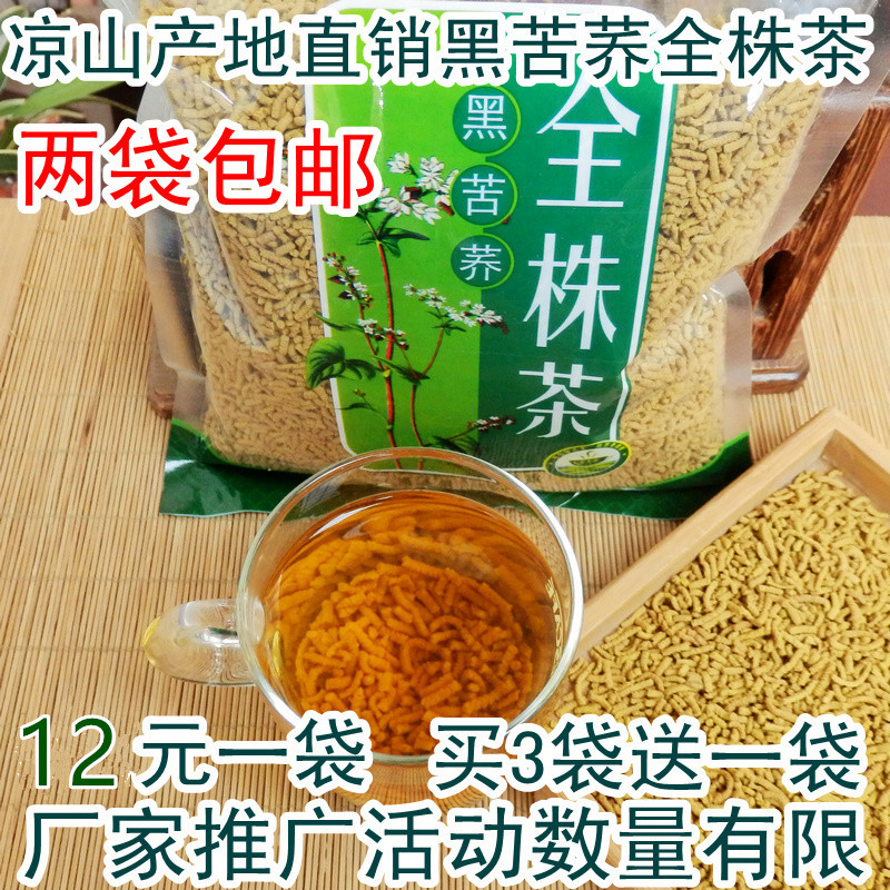 两袋包邮黑苦荞茶四川西昌大凉山苦荞麦茶黑苦荞全株茶|ruв категории чай, эрзац/цветы/фрукты/переработки чая, эрзац/цветочный чай - от Buy2taobao.com для оказания профессиональной услуги покупки агента Taobao