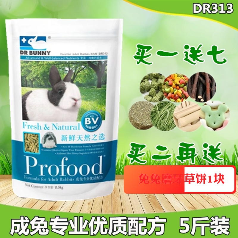 包邮 兔博士 兔粮高纤维兔子饲料成兔粮食2.5kg 成年兔粮在类目 宠物/宠物食品及用品, 兔类及其用品, 兔兔主粮中 - 来自Buy2taobao.com提供专业的淘宝代购服务