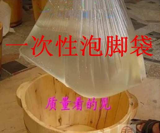 包邮 一次性泡脚 木桶袋 足浴 沐足袋 桶膜 盆膜加厚塑料袋子美甲在类目 家庭/个人清洁工具, 卫浴用具/卫浴配件, 足浴盆/足浴桶中 - 来自Buy2taobao.com提供专业的淘宝代购服务