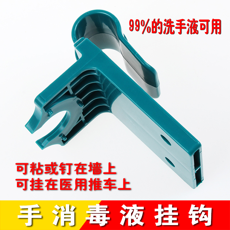 免洗手消毒液專用支架醫療床尾走廊扶手挂架挂鈎抗菌洗手液架子在類目 戶外/登山/野營/旅行用品, 洗漱清潔/護理用品, 洗手液中 - 來自Buy2taobao.com提供專業的淘寶代購服務