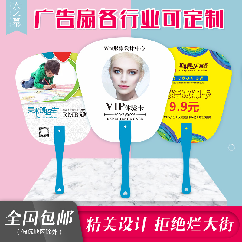广告扇定制做招生宣传促销卡通订制二维码logo1000把pp塑料扇定做|ruв категории персональные настройки/разработка услуг/DIY, ежедневно/украшения на заказ, вентилятор настройки - от Buy2taobao.com для оказания профессиональной услуги покупки агента Taobao