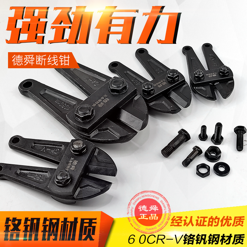 德舜断线钳头 剪刀头 钢筋钳头大力剪头备用钳头剪锁剪钢丝剪钢筋在类目 五金/工具, 手动工具, 夹持类工具, 鹰嘴断线钳中 - 来自Buy2taobao.com提供专业的淘宝代购服务