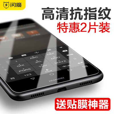 闪魔 华为畅享7Plus钢化膜畅享7s抗蓝光畅想7防爆玻璃手机贴膜