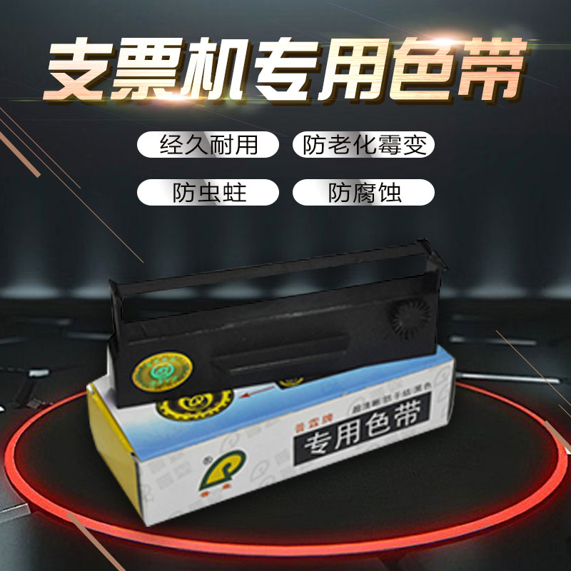 普霖支票打印机专用色带 适用于PR-04、BPL-820,Z-100等能打印收款人的机型在类目 办公设备/耗材/相关服务, 墨粉硒鼓耗材类, 色带中 - 来自Buy2taobao.com提供专业的淘宝代购服务