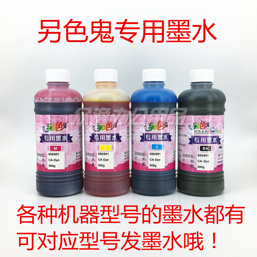 另色鬼佳能850 851专用墨水适用佳能IX6780 6880IP8780MG7580连供|ruв категории офисное оборудование/расходные материалы/соответствующие услуги, чернила - от Buy2taobao.com для оказания профессиональной услуги покупки агента Taobao