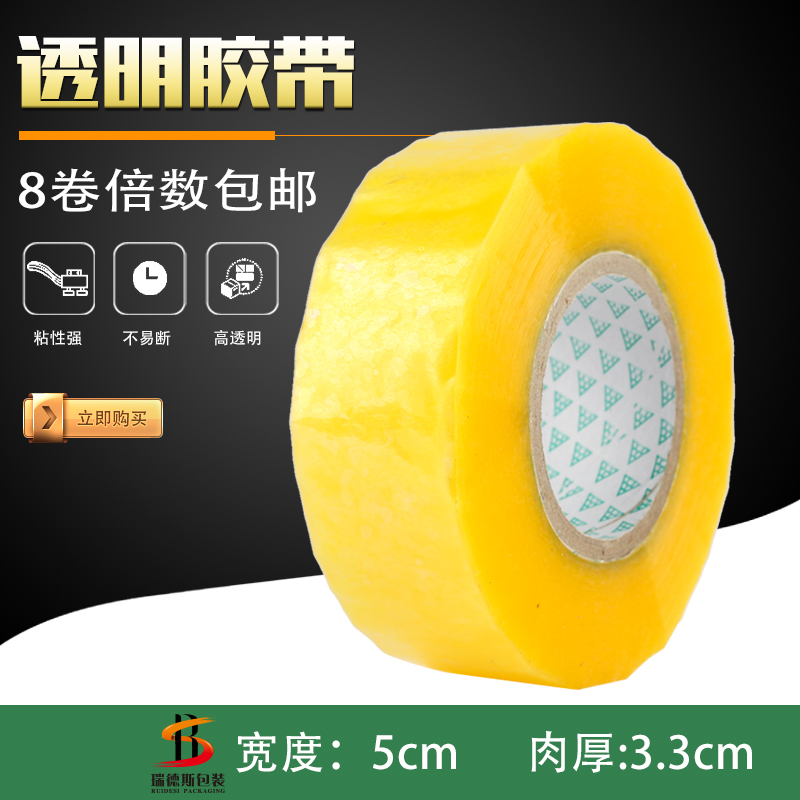 Transparent tape Sealing tape wholesale wide 5cm Flesh 3.3cm 8in the Office Equipment/Consumables/Related Services , Tape , Packing tape category - from Buy2taobao.com to provide professional Taobao agent buy service