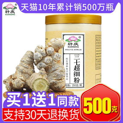 轩庆20头三七粉云南文山特级正品500g30头三七粉田七超细粉37片花
