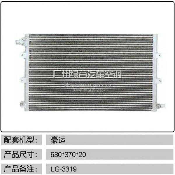 重汽豪运冷凝器空调冷凝器老款豪运冷凝器新款豪运冷凝器|ruв категории оборудование/инструменты, машины и оборудование, Другие машины и оборудование (новый) - от Buy2taobao.com для оказания профессиональной услуги покупки агента Taobao