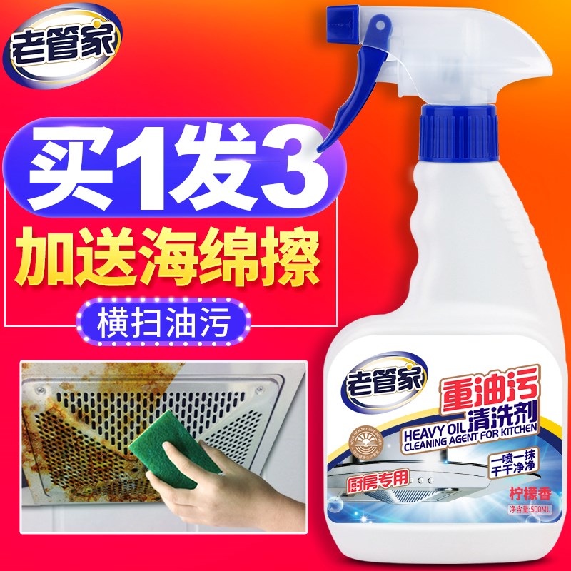 老管家油烟机清洗剂厨房清洁强力重油污净去油污清洁剂家用除油剂|msdalam kategori Care pembersih/tuala wanita/kertas/Aromatherapy, Keluarga lebih bersih persekitaran, pembersih minyak - dari Buy2taobao.com untuk memberikan perkhidmatan ejen Taobao profesional membeli