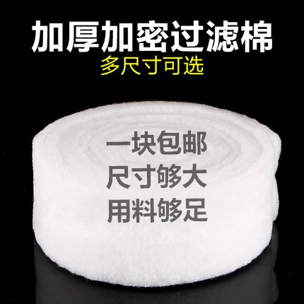 魚缸過濾棉加厚高密度水族箱淨化過濾材料生化棉大張塊綠白海棉在類目 寵物/寵物食品及用品, 水族世界, 魚缸等水族設備, 過濾設備中 - 來自Buy2taobao.com提供專業的淘寶代購服務