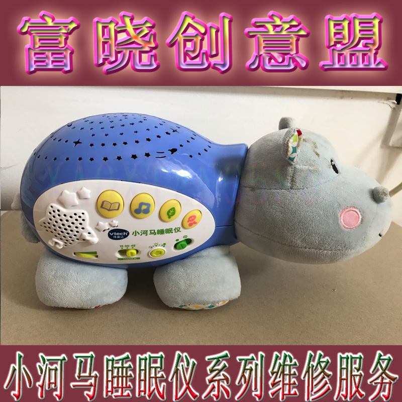 VTech 伟易达系 小河马睡眠仪玩具维修服务 售后返修站 修理服务在类目 玩具/童车/益智/积木/模型, 电子/发光/充气/整蛊玩具, 发光玩具中 - 来自Buy2taobao.com提供专业的淘宝代购服务
