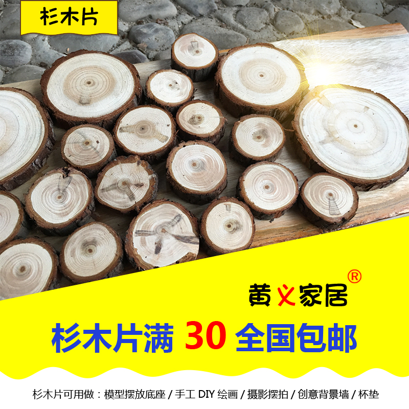 圆木片diy手绘装饰带皮实木材料原木片杉木片木头拍摄道具丙烯画|msdalam kategori Aksesori rumah, mural - dari Buy2taobao.com untuk memberikan perkhidmatan ejen Taobao profesional membeli