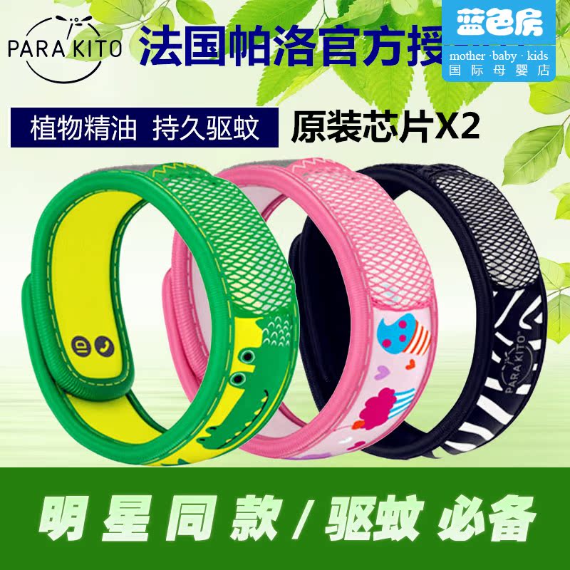 法国parakito帕洛驱蚊手环 防蚊儿童天然婴儿成人宝宝防水防蚊虫在类目 居家日用, 驱虫用品, 防蚊贴/防蚊手环中 - 来自Buy2taobao.com提供专业的淘宝代购服务