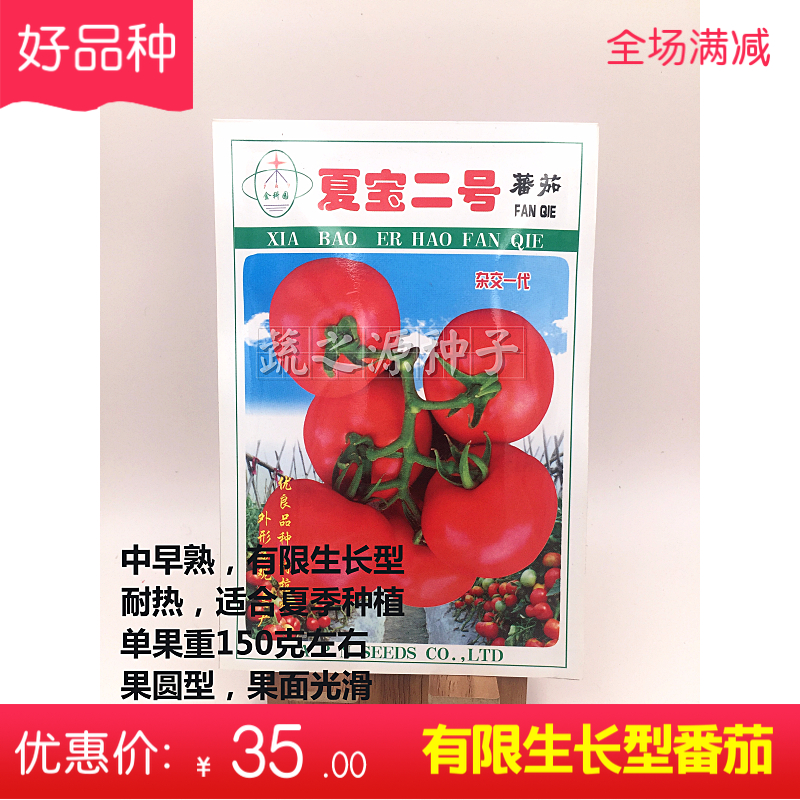 西红柿种子番茄种子夏宝二号番茄种子夏季有限生长耐热抗病高产在类目 农用物资, 种子/种苗, 蔬菜种子中 - 来自Buy2taobao.com提供专业的淘宝代购服务