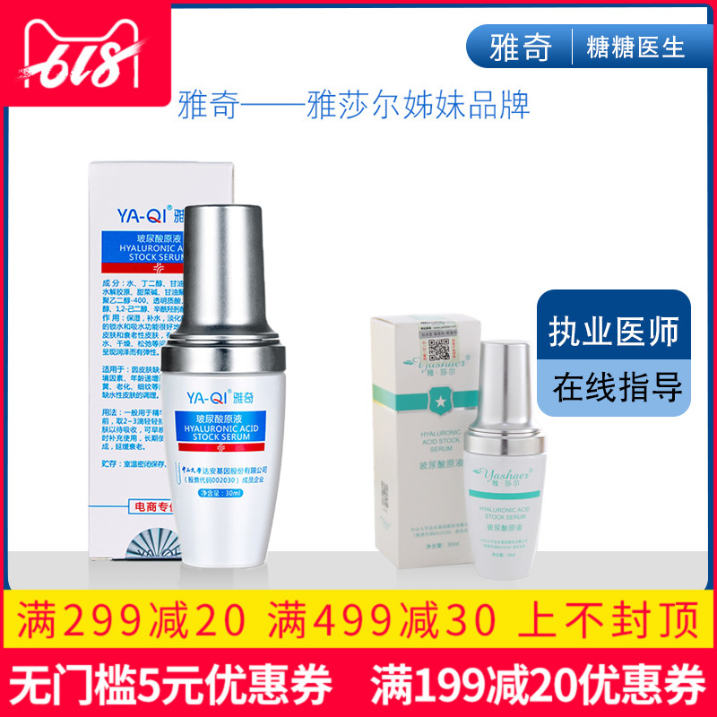 雅奇/雅莎爾玻尿酸原液30ml精華液修護緊致肌膚雅沙爾醫院正品在類目 美容護膚/美體/精油, 面部精華中 - 來自Buy2taobao.com提供專業的淘寶代購服務