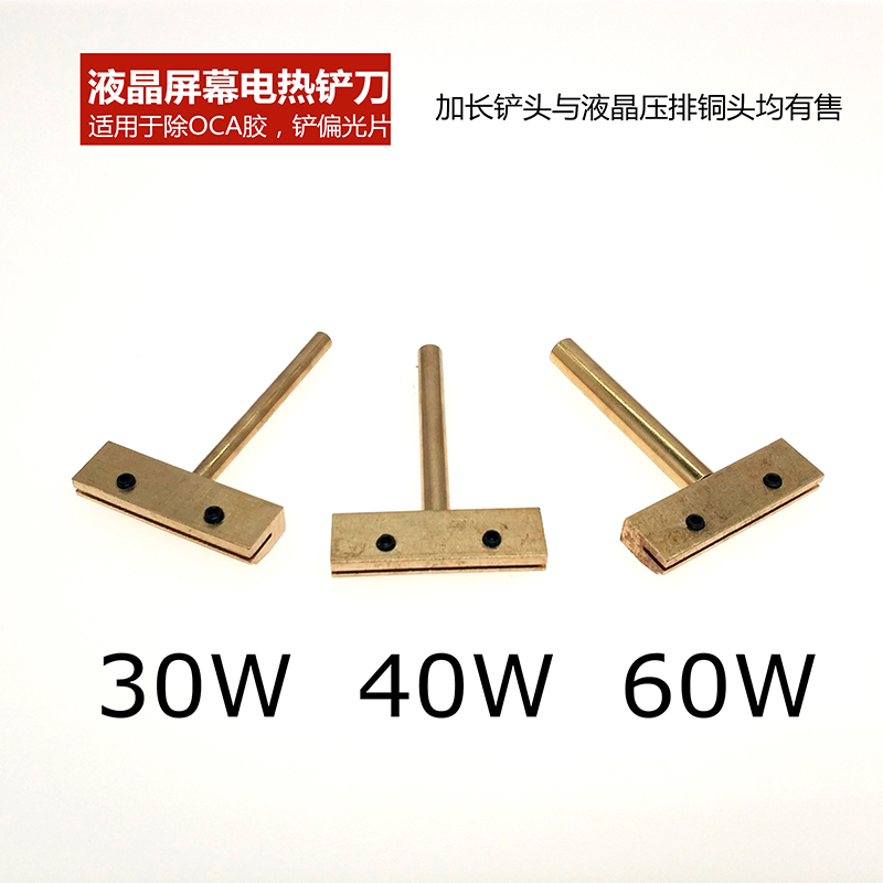 T型电烙铁 铲偏光加热铲刀 手机屏幕OCA/UV胶除胶铜头 热压头刀片|msdalam kategori perkakasan/alat, Alat-alat tangan, Welding Spray, besi/kepala kimpalan - dari Buy2taobao.com untuk memberikan perkhidmatan ejen Taobao profesional membeli
