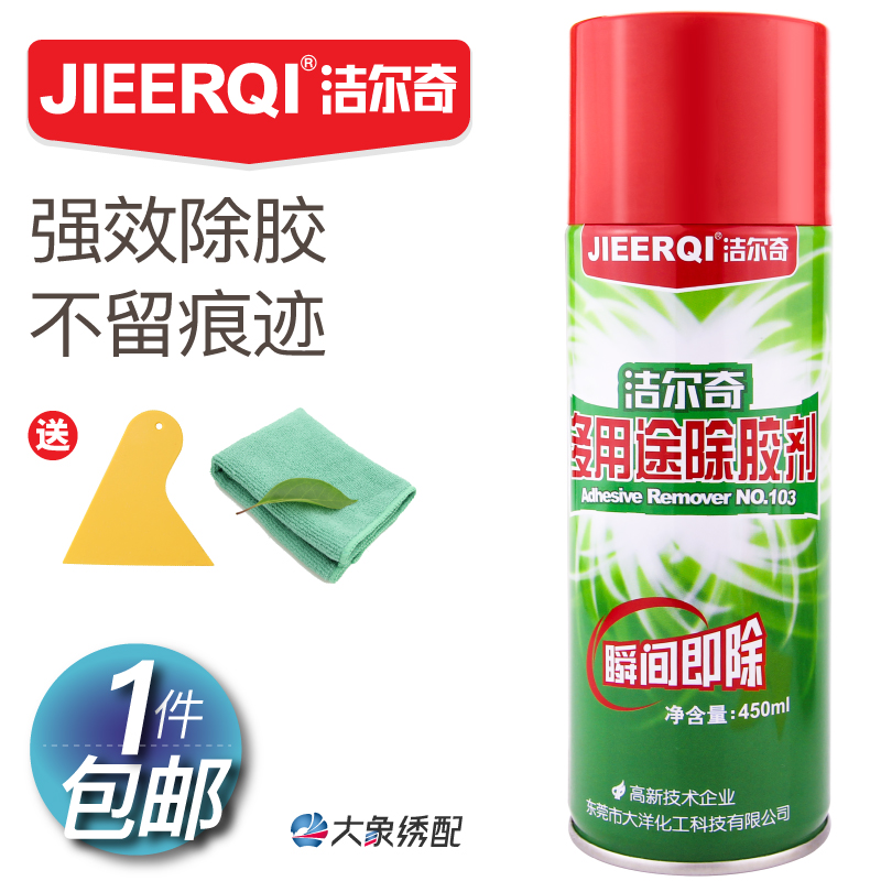 Multipurpose In addition to glue double faced adhesive tape Remove Self adhesive advertisement automobile Sticker Remove 103in the Car/Articles/Fitting/Refit , Car cleaning supplies/Cleaning Tools , Car wash/Wax/In addition to glue category - from Buy2taobao.com to provide professional Taobao agent buy service
