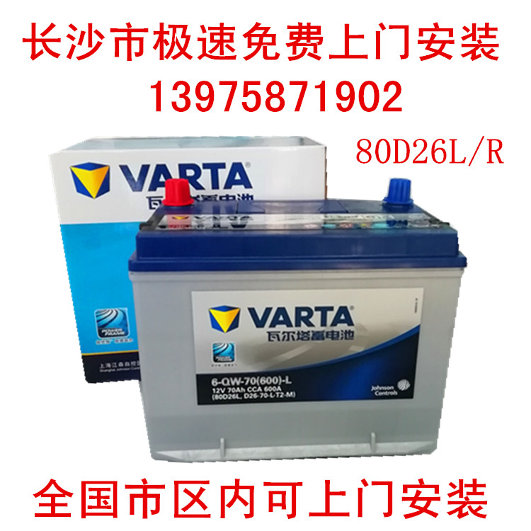 瓦尔塔蓄电池80D26适配锐志皇冠马自达6索兰托汉兰达汽车电瓶70AH在类目 汽车/用品/配件/改装, 汽车零配件, 电气系统, 汽车电瓶/蓄电池中 - 来自Buy2taobao.com提供专业的淘宝代购服务