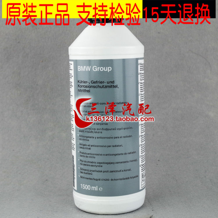 宝马Z4 1系 3系 5系 7系 X1 X3 X4 X5 X6冷却液 水箱水 宝 防冻液|ruв категории автомобиль/товаров/аксессуары/переоснащение, автомобильной красоты/Содержание/обслуживание, автомобильный ремонт товаров, антифриз - от Buy2taobao.com для оказания профессиональной услуги покупки агента Taobao