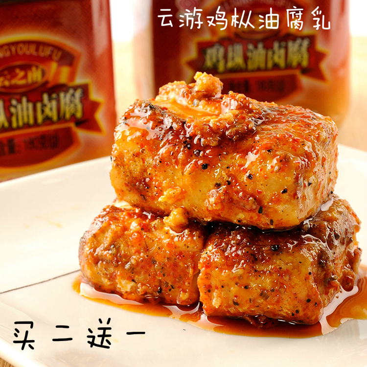 买二送一鸡枞油腐乳180g 卤腐下饭菜饭扫光云南玉溪易门特产包邮在类目 粮油米面/南北干货/调味品, 南北干货/肉类干货, 干货/土特产, 其它中 - 来自Buy2taobao.com提供专业的淘宝代购服务