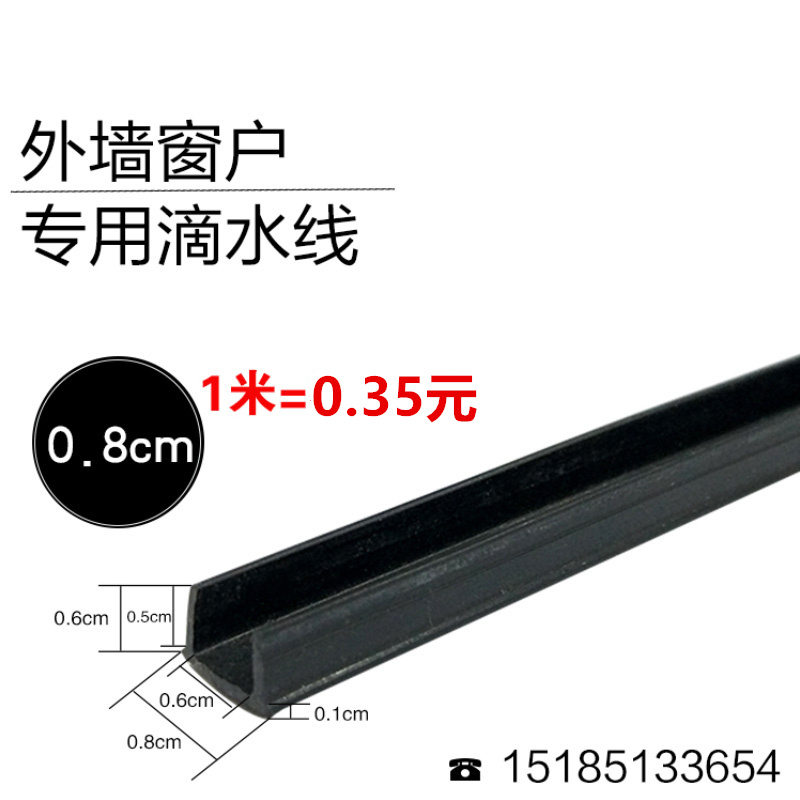 外墙滴水线条pvc塑料窗户滴水线条阳台滴水条引水线黑槽0.8*0.6cm在类目 基础建材, 其它基础建材, 基础材料中 - 来自Buy2taobao.com提供专业的淘宝代购服务