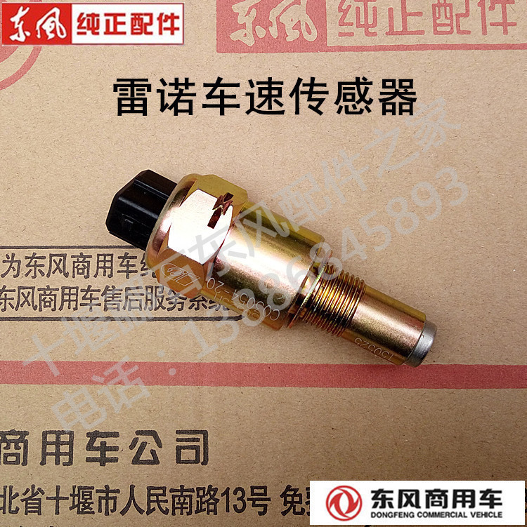 Dongfeng Tianlong Hercules new pattern Tianlong Renault engine Electronics Speed Odometer sensor C03054in the Car/Articles/Fitting/Refit , Auto Parts and Accessories , Electrical System , Automotive Sensors category - from Buy2taobao.com to provide professional Taobao agent buy service