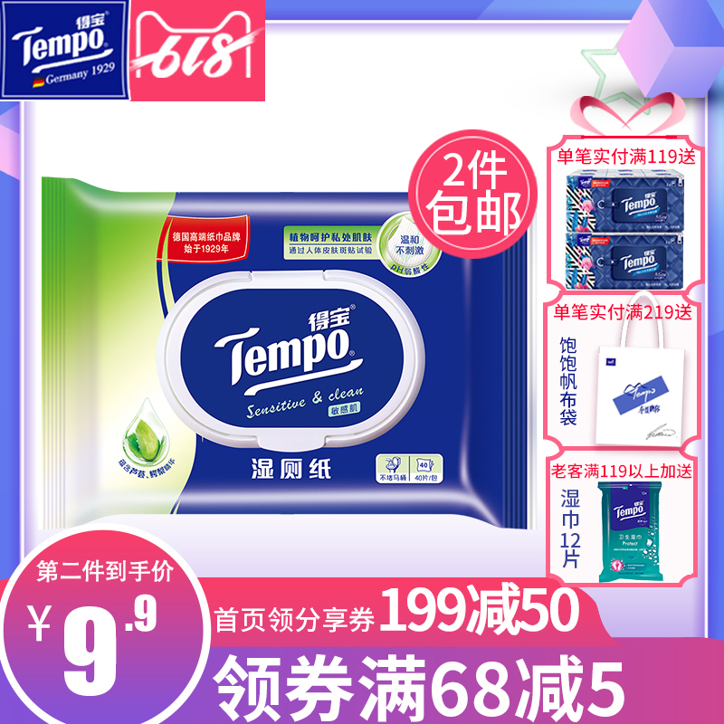 【超值家庭團】Tempo/得寶蘆荟保濕濕廁紙40片濕手紙濕巾紙家庭裝在類目 洗護清潔劑/衛生巾/紙/香薰, 紙品/溼巾, 溼巾中 - 來自Buy2taobao.com提供專業的淘寶代購服務