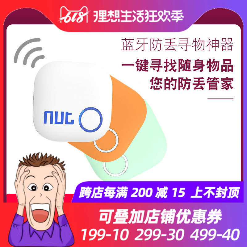 Shang Jie selection NUT2 Bluetooth Artifact intelligence Call the police key Purse Buckle mobile phone originality giftin the Festive supplies/Gift , Gift ideas , Anti-lost category - from Buy2taobao.com to provide professional Taobao agent buy service