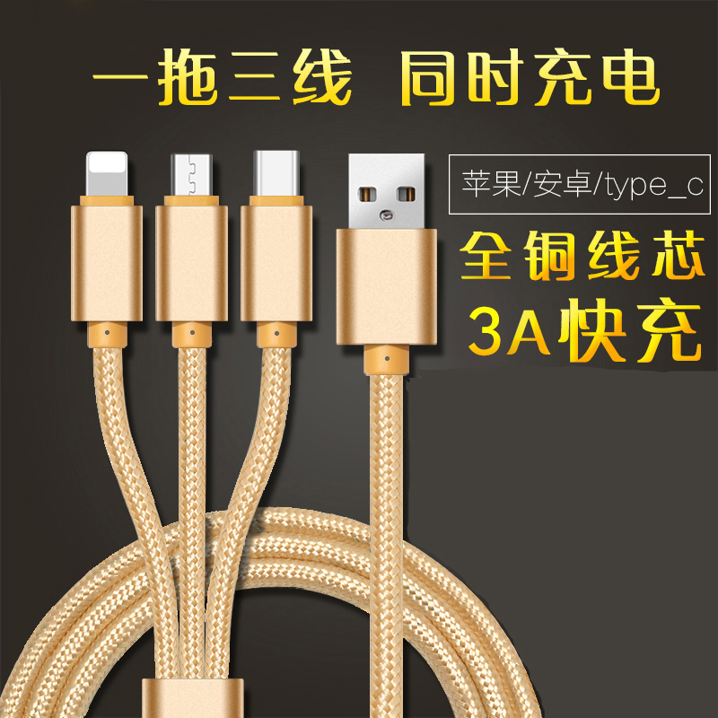 三合一多功能数据线一拖三充电线USB快充线苹果小米华为oppo通用在类目 3C数码配件, 数码周边, 数据线中 - 来自Buy2taobao.com提供专业的淘宝代购服务