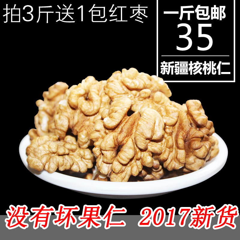 2017年新货原味新鲜干核桃仁大核桃肉生核桃仁薄皮500g 1斤包邮在类目 零食/坚果/特产, 山核桃/坚果/炒货, 核桃仁中 - 来自Buy2taobao.com提供专业的淘宝代购服务
