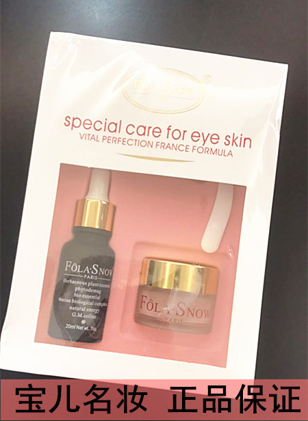 Special shop goods in stock fola snow Francis xueya Remove dark circles suit FG04 Bright eyes and bright eyesin the Skin Care/Body/Essential oils , Eye Care (New) , Eye Care category - from Buy2taobao.com to provide professional Taobao agent buy service