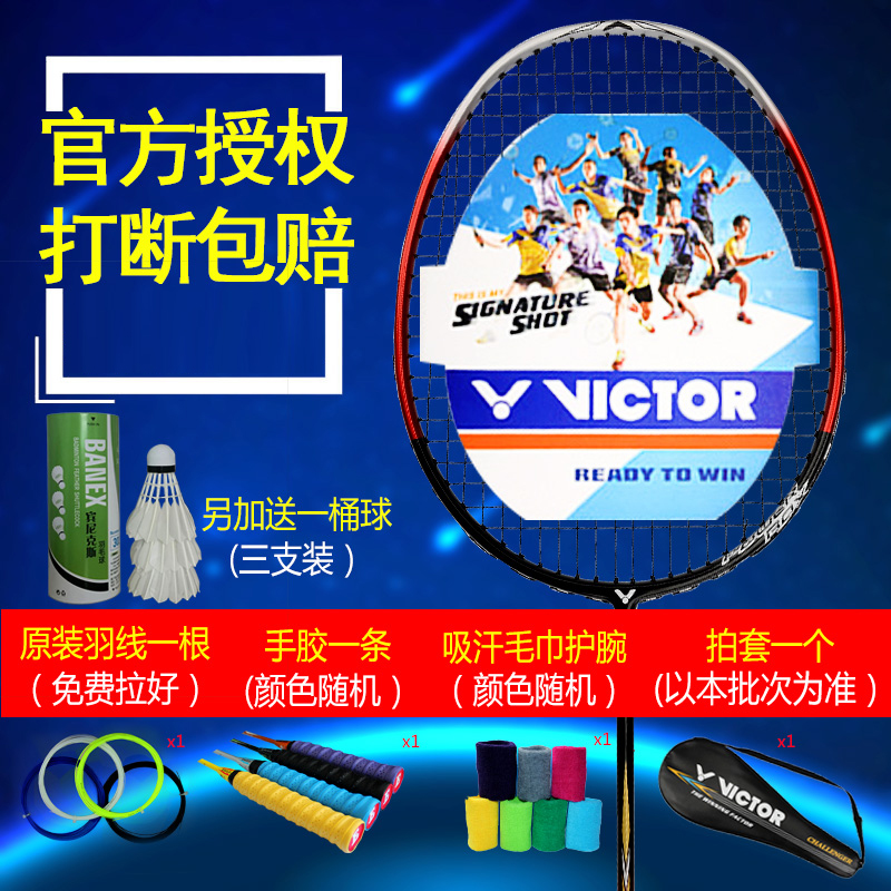 VICTOR勝利羽毛球拍納米6全碳素纖維威克多進攻單拍超輕專業壹體在類目 運動/瑜伽/健身/球迷用品, 羽毛球, 羽毛球拍中 - 來自Buy2taobao.com提供專業的淘寶代購服務