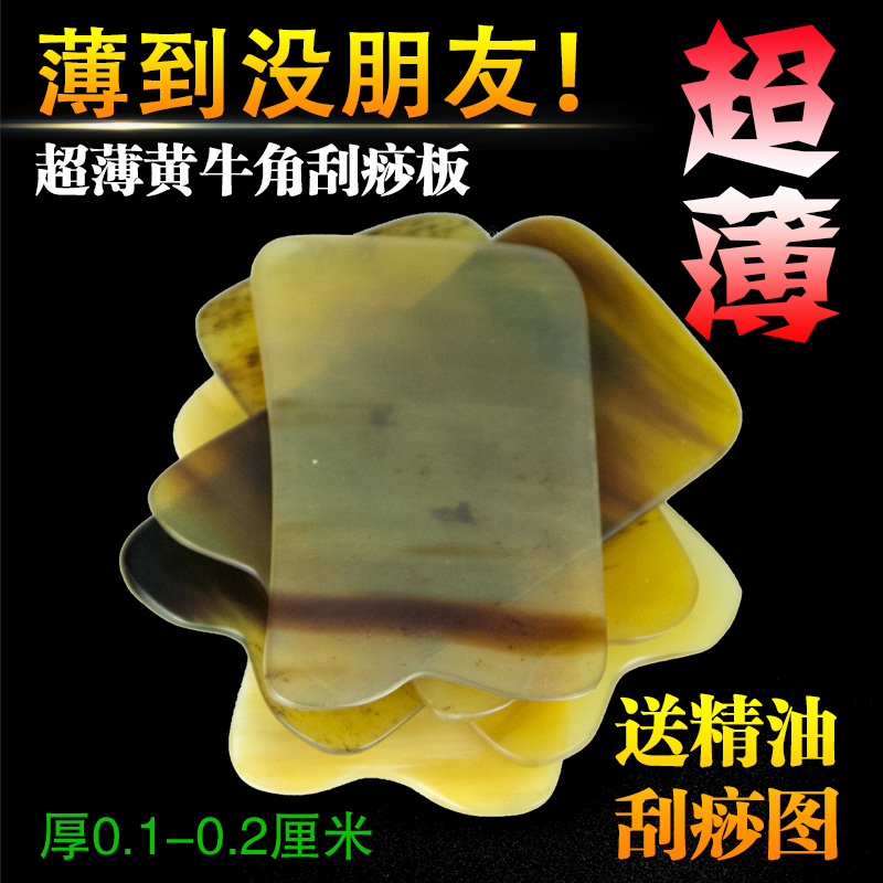 超薄 天然黄牛角刮痧板面部眼部按摩舒缓舒筋面部包邮送精油|msdalam kategori Penjagaan diri/kesihatan/peralatan urut, Equipment Meridian Penjagaan Kesihatan, filem pelupusan/Lembaga - dari Buy2taobao.com untuk memberikan perkhidmatan ejen Taobao profesional membeli