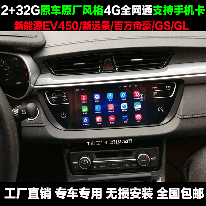 吉利帝豪新远景EV450 GS GL4G版安卓中控车机导航360全景倒车影像在类目 汽车/用品/配件/改装, 汽车GPS导航仪及配件, 智能车机导航中 - 来自Buy2taobao.com提供专业的淘宝代购服务