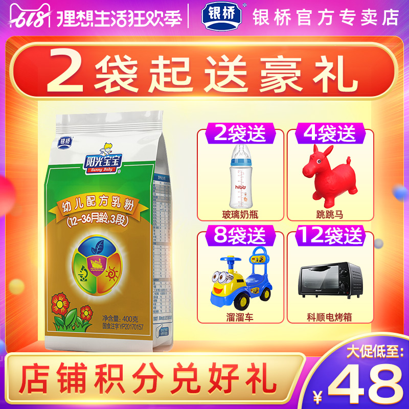 【买送壕礼】银桥阳光宝宝奶粉3段优+婴幼儿牛奶粉三段400克袋装|ruв категории сухое молоко/кормёжка/пища/закуски, ребенка молочный порошок - от Buy2taobao.com для оказания профессиональной услуги покупки агента Taobao