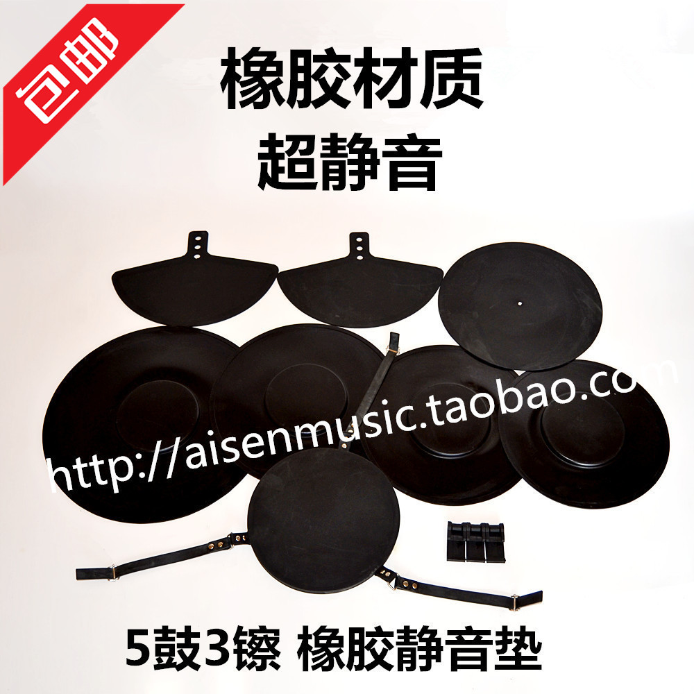 包邮架子鼓消音垫隔音垫静音垫 哑鼓垫套装防撞垫保护垫|msdalam kategori Alat muzik/Guitar/Piano/Fitting, aksesori alat muzik, pad drum Dumb - dari Buy2taobao.com untuk memberikan perkhidmatan ejen Taobao profesional membeli