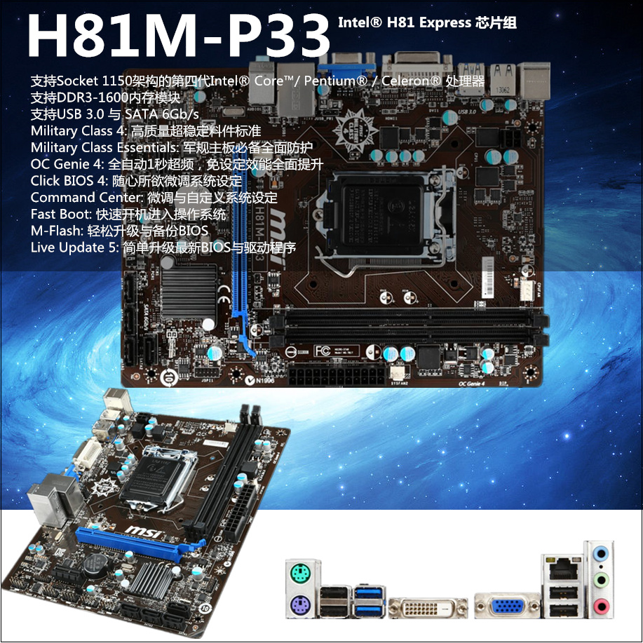 msi/微星 h81m-p33 1150平台主板 h81主支持四代i3 i5 拼b85主板