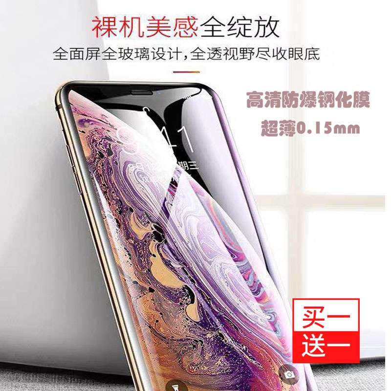 苹果X钢化膜全屏覆盖防摔xsmax防爆高清iphone手机贴膜超薄0.15mm在类目 3C数码配件, 手机配件, 手机贴膜中 - 来自Buy2taobao.com提供专业的淘宝代购服务