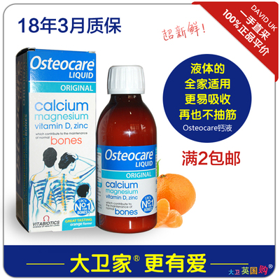 直邮现货 英国进口Osteocare液体钙婴幼儿孕产妇老人补钙镁锌钙液