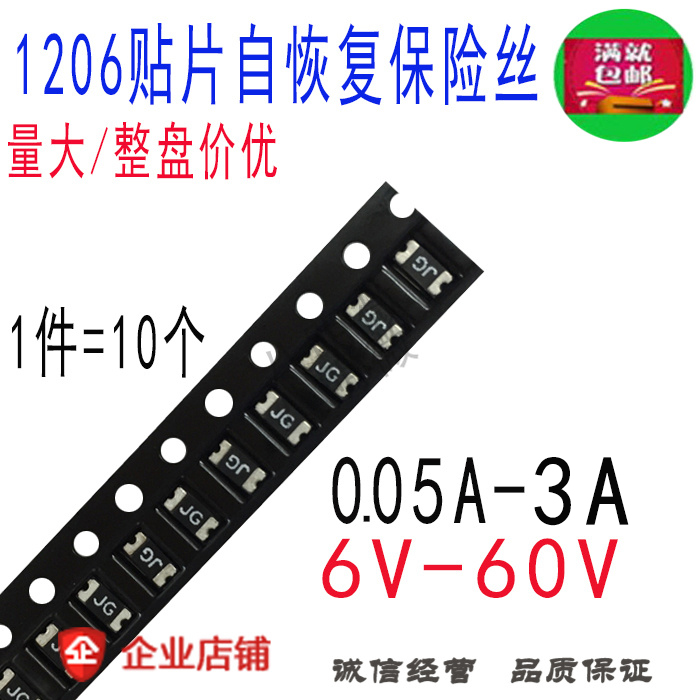 1206贴片自恢复保险丝 0.2 0.25 0.3 0.4 0.5 0.7 0.8 0.9 A 60 V|ruв категории Цифровые аксессуары, рынок электронных компонентов, электронный элемент, страхование компонентов - от Buy2taobao.com для оказания профессиональной услуги покупки агента Taobao