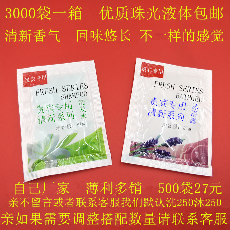 酒店旅馆宾馆用小包袋装一次性8克洗发水液沐浴露液500袋23元包邮在类目 洗护清洁剂/卫生巾/纸/香薰, 洗发沐浴/个人清洁, 头发清洁/护理/造型, 洗发水中 - 来自Buy2taobao.com提供专业的淘宝代购服务