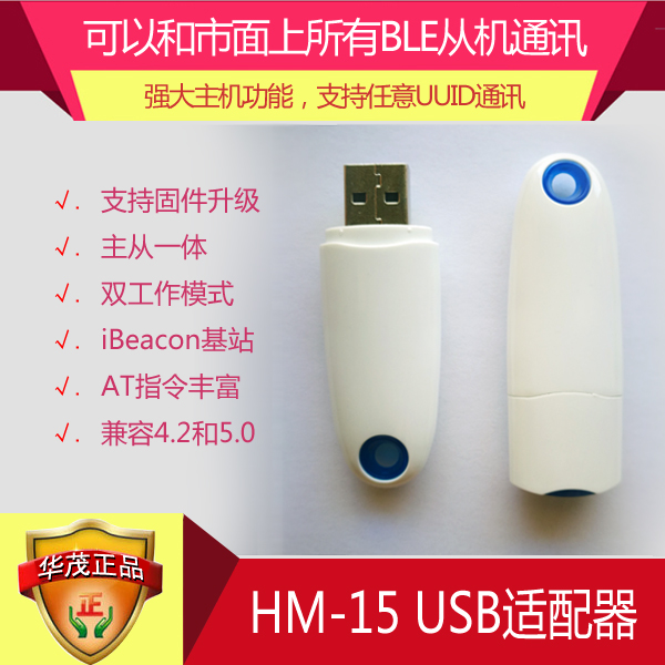 蓝牙模块4.0 USB适配器 串口透传BLE 主从一体 HM-15 信标 基站在类目 3C数码配件, 电子元器件市场, 通信/网络/接口/功能模块, 蓝牙模块中 - 来自Buy2taobao.com提供专业的淘宝代购服务