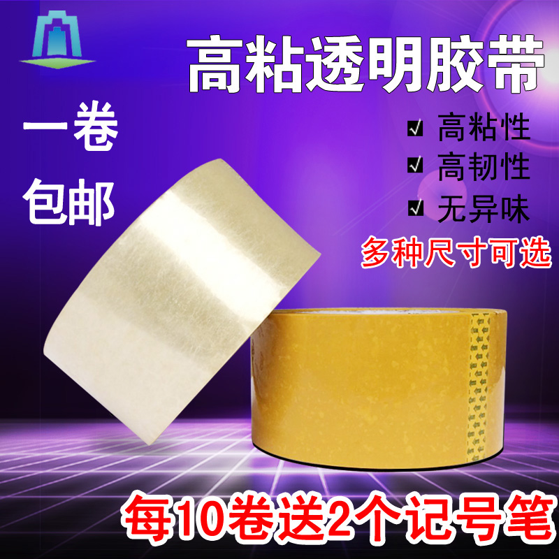 高粘透明胶带 宽4.8/4.5/6cm 封箱胶带批发 米黄包装胶带 包邮|ruв категории электронный словарь/электрический бумажных книг/канцелярские принадлежности, клей товаров, лента/ленты/клей - от Buy2taobao.com для оказания профессиональной услуги покупки агента Taobao