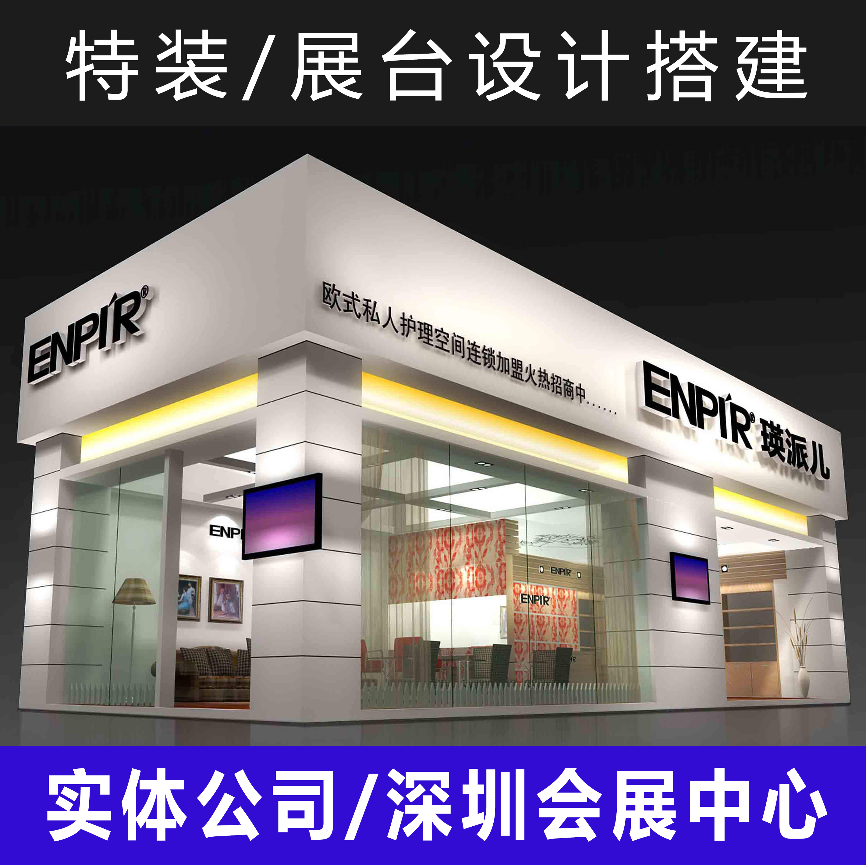 深圳展位展台设计搭建 桁架 特装 展厅效果图设计制作搭建布置在类目 商务/设计服务, 设计服务, 平面广告设计中 - 来自Buy2taobao.com提供专业的淘宝代购服务